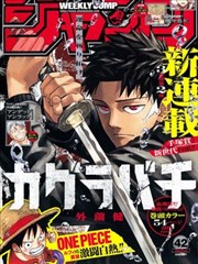 《纸上江湖》漫画改编动画封面